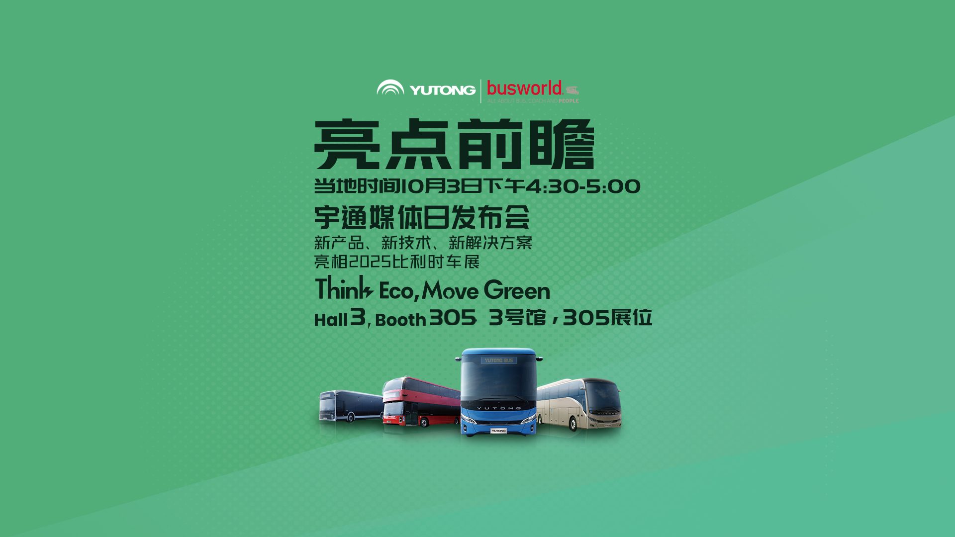 趁着国庆，，，，，，宣布个大事儿！2025比利时车展 即将开幕，，，，，，外地时间10月3日下昼，，，，，，锁定letou国际米兰官网比利时车展宣布会，，，，，，“新产品、新手艺、新解决计划”重磅亮相！