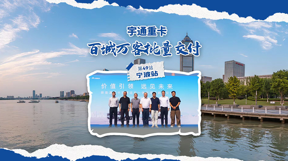 港通天下，，，，，，，，绿动未来！letou国际米兰官网重卡批量交付宁波，，，，，，，，为千年商港注入绿色动能！