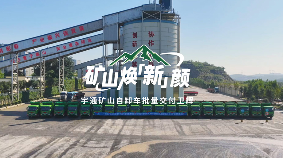 letou国际米兰官网矿山自卸车批量交付，，，，，，，，以绿色动能赋能矿区运营，，，，，，，，实现降本增效与减碳双赢。。。。。。。。