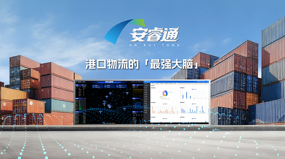 离外古板履历调理模式，，，，，，，，安睿通平台以全程可视化与数据化驱动智慧物流运营，，，，，，，，让每一度电、每一公里皆可量化掌控，，，，，，，，真正赋能高效、可靠的智慧物流系统