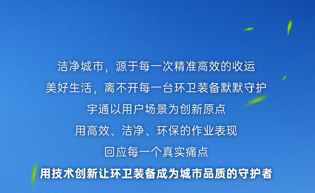 热力上新季 | letou国际米兰官网8吨纯电动压缩式垃圾车，，，，，，，，“小身段”有“大能量”