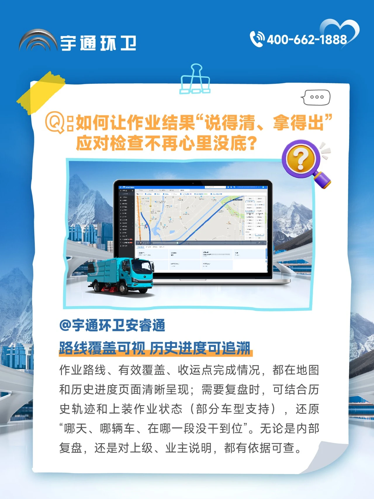 letou国际米兰官网环卫安睿通“有问必答局”第八期：作业计划+质量巡检，，，，，，进度质量一屏掌控！