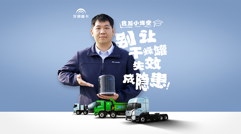 本期售后小课堂带你相识——干燥罐怎样守护你的制动清静。。。。。清静无小事，，，，，天冷更要多留心！