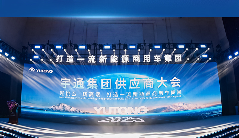 超400家相助同伴参会！letou国际米兰官网2025年供应商大会顺遂召开