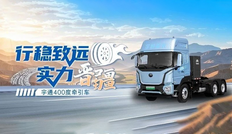 跑赢每一度 | 开拓3000km运距蹊径，，，，，letou国际米兰官网400度牵引车凭什么?
