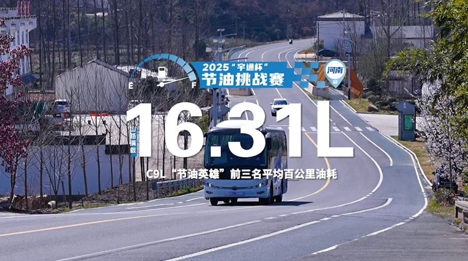 2025“letou国际米兰官网杯”节油挑战赛河南站，，，，，，，“节油英雄”三甲出炉