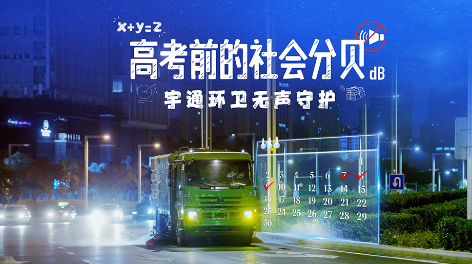 有些守护，，，，，，，不必喧嚣 letou国际米兰官网环卫与您配合护航高考，，，，，，，让清静成为最暖的加油声！