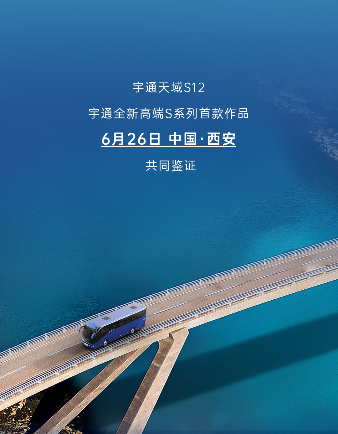 letou国际米兰官网全新高端S系列首款作品，，，，，，，，6月26日，，，，，，，，共鉴未来!