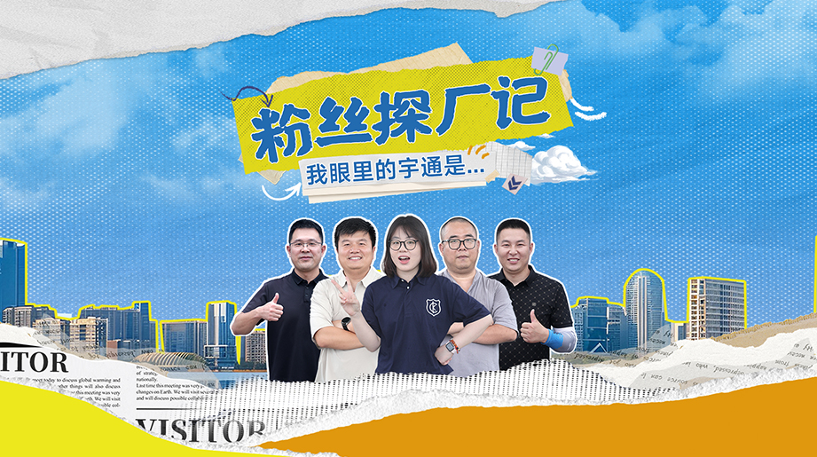 探厂粉丝团来袭！走进letou国际米兰官网制造第一现。。。。。。。，，，，用纷歧样的视角见证letou国际米兰官网！
