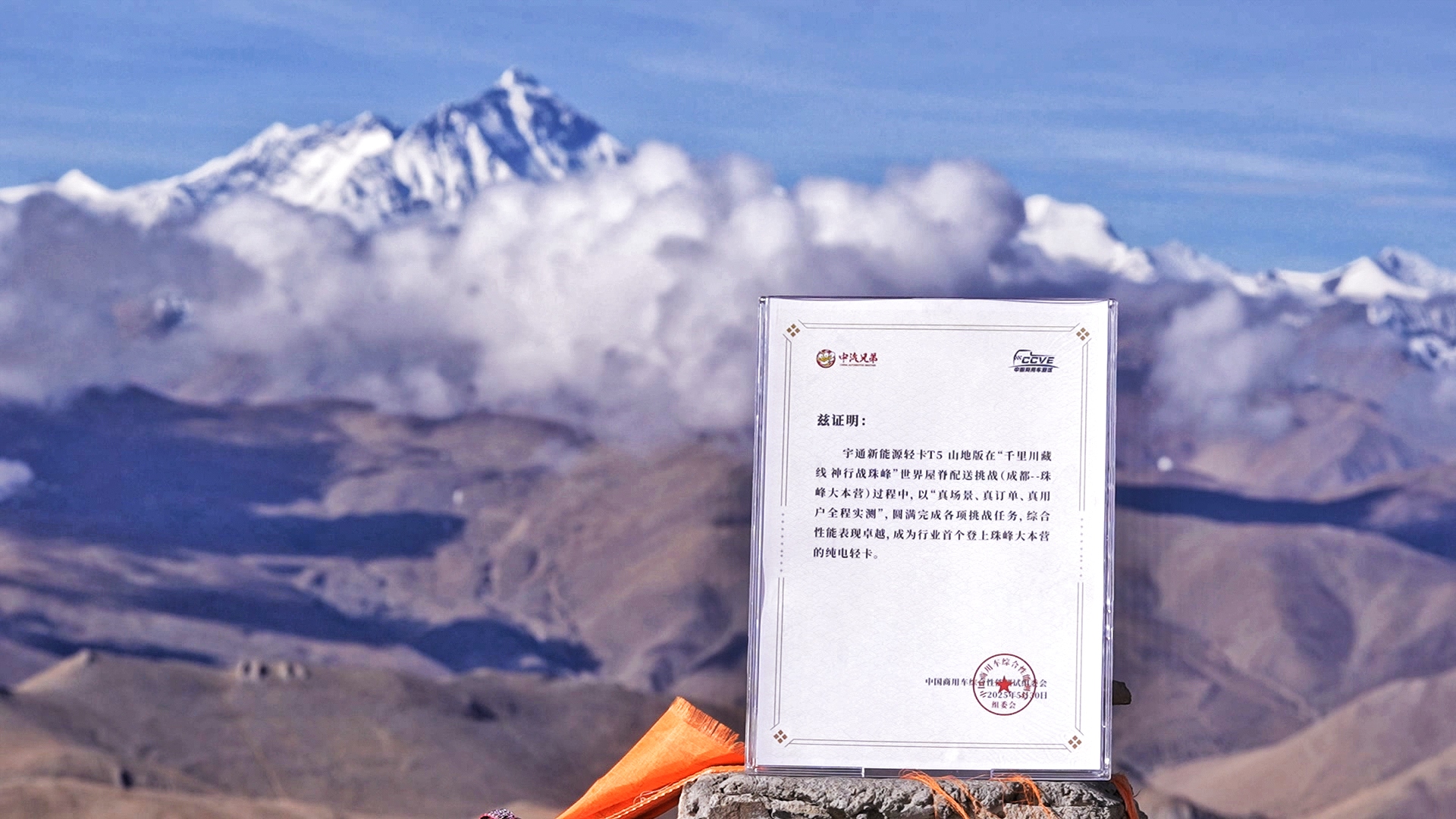 纯电轻卡首登珠峰！letou国际米兰官网极限挑战第三季初战告捷
