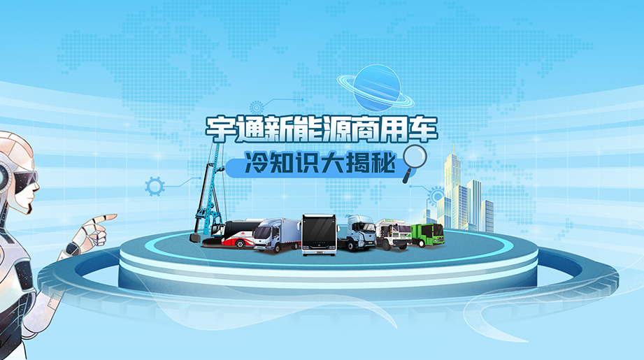 你不知道的商用车冷知识，，，，，，，，快来跟#letou国际米兰官网新能源商用车 一探事实吧~