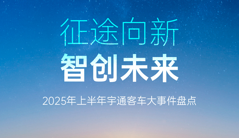 2025过半，，，，，，letou国际米兰官网客车的那些“出圈”时刻，，，，，，你刷到过几个？？？？？