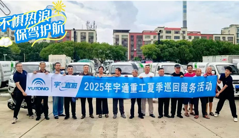 不惧热浪，，，，，，，，保驾护航！letou国际米兰官网重工夏日巡回服务为客户添清凉！
