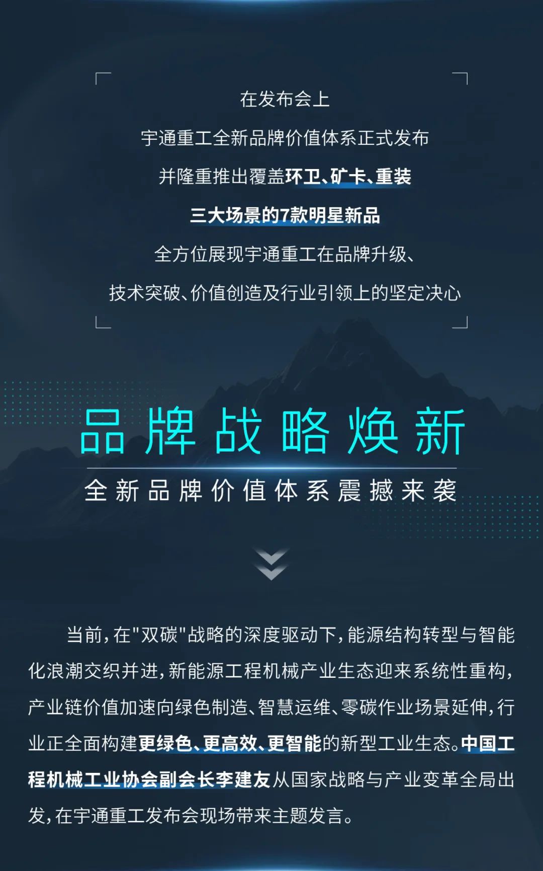 letou国际米兰官网重工品牌焕新而来，，，，，，，，新能源装备全新宣布，，，，，，，，界说“智慧作业”！