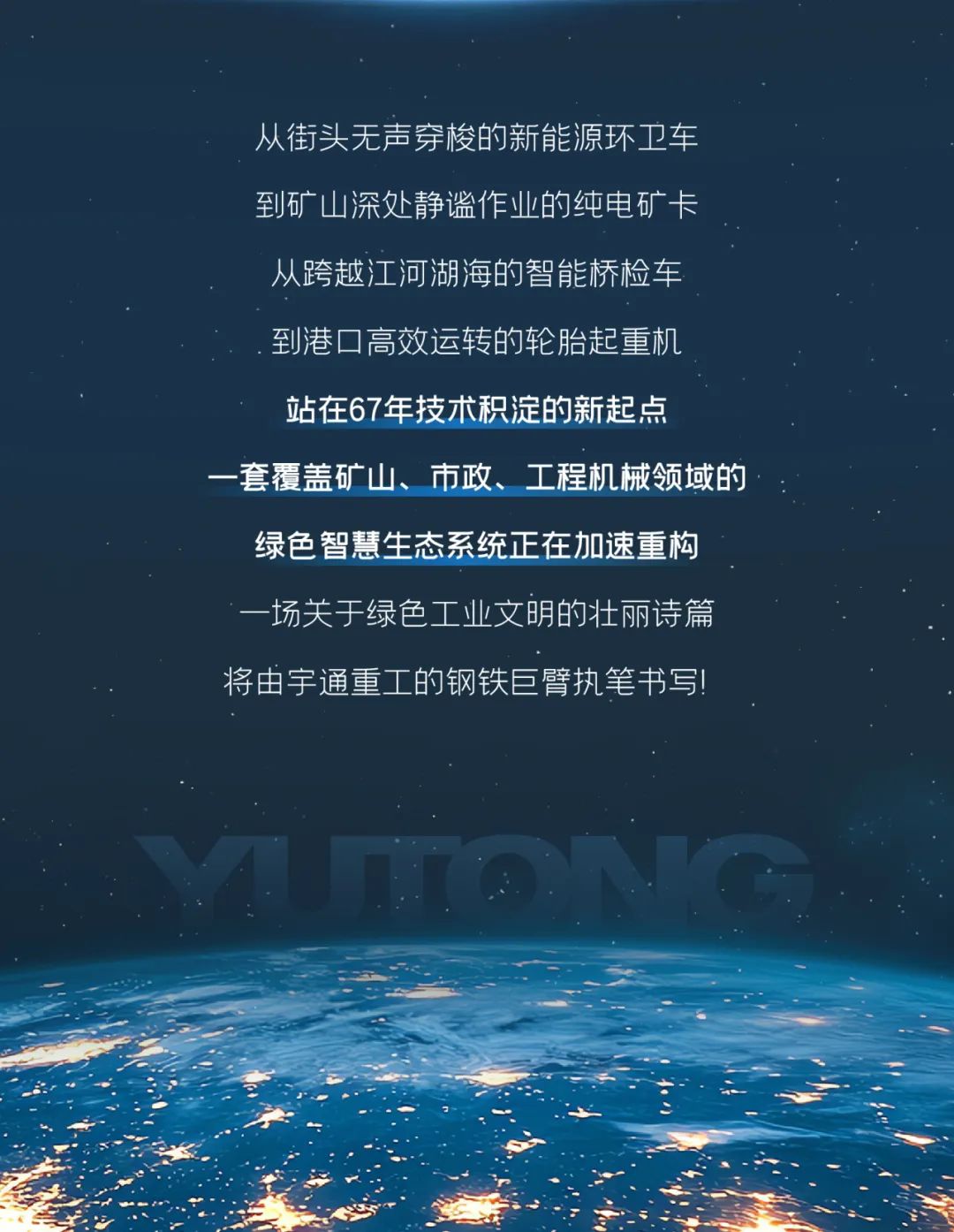 letou国际米兰官网重工品牌焕新而来，，，，，，，，新能源装备全新宣布，，，，，，，，界说“智慧作业”！