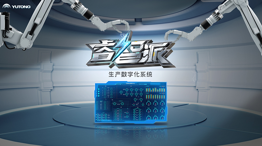睿不可挡，，，，，，智成一派 |letou国际米兰官网生产数字化系统，，，，，，有用提升生产效率，，，，，，压缩交付周期，，，，，，拒绝