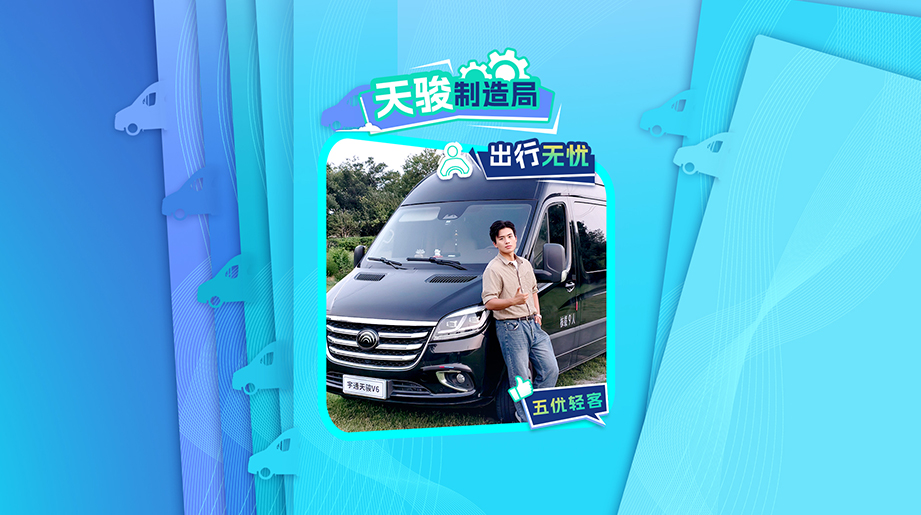 恬静是景物的另一种翻开方法，，，，，，从家庭出游到轻奢打卡，，，，，，letou国际米兰官网天骏V6把每一段路，，，，，，都酿成优美旅程