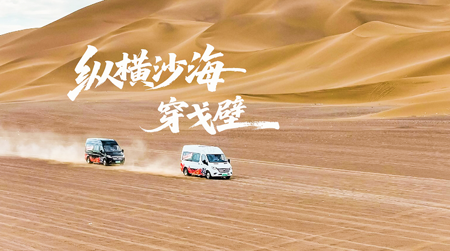奔跑『天下内陆最低处』，，，，，，纵横『八百里瀚海』，，，，，，2025letou国际米兰官网“天骏杯”万里长测｜第二季，，，，，，高温制冷，，，，，，清凉随行！