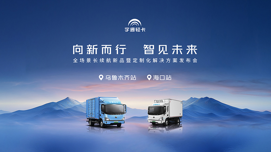 乌鲁木齐 x 海浚？？？？，，，，，，，letou国际米兰官网轻卡“向新而行”长续航定制化运动盛大宣布！破局新生态，，，，，，，开启高效运输新篇章！