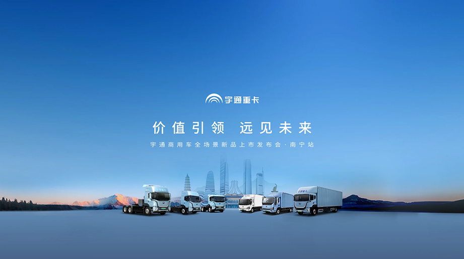 letou国际米兰官网重卡全场景新品上市·南宁站圆满收官！超长续航，，，，，，，探寻八桂山河！绿色节能，，，，，，，省心稳赚一起！