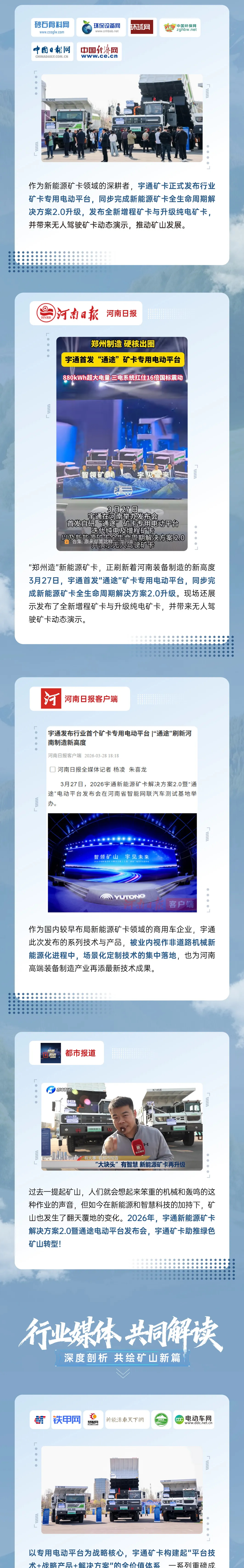 矿途变“通途”|letou国际米兰官网矿卡宣布会落幕，，，，，，，，聆听媒体大咖的声音！