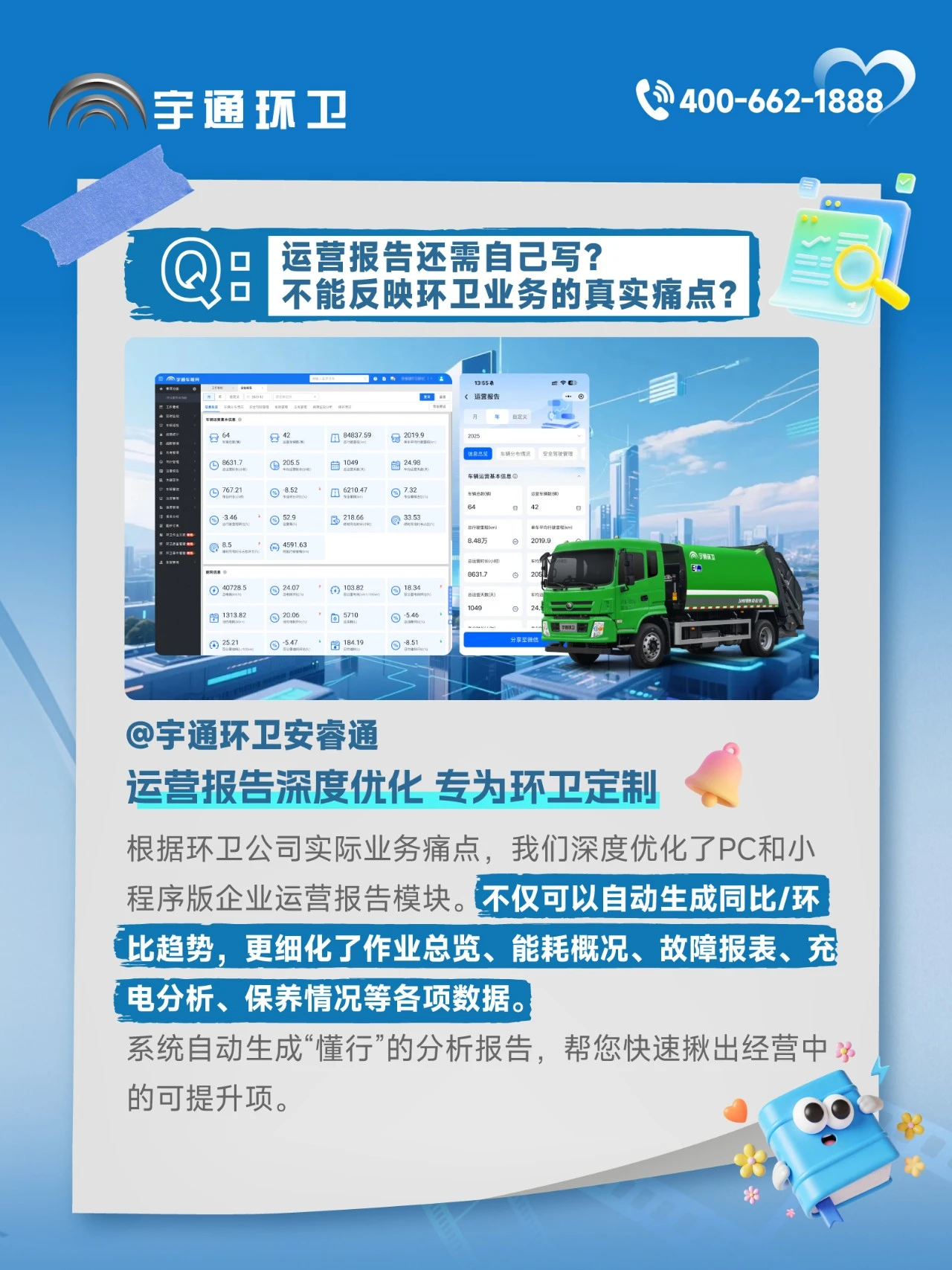 letou国际米兰官网环卫安睿通“有问必答局”第九期