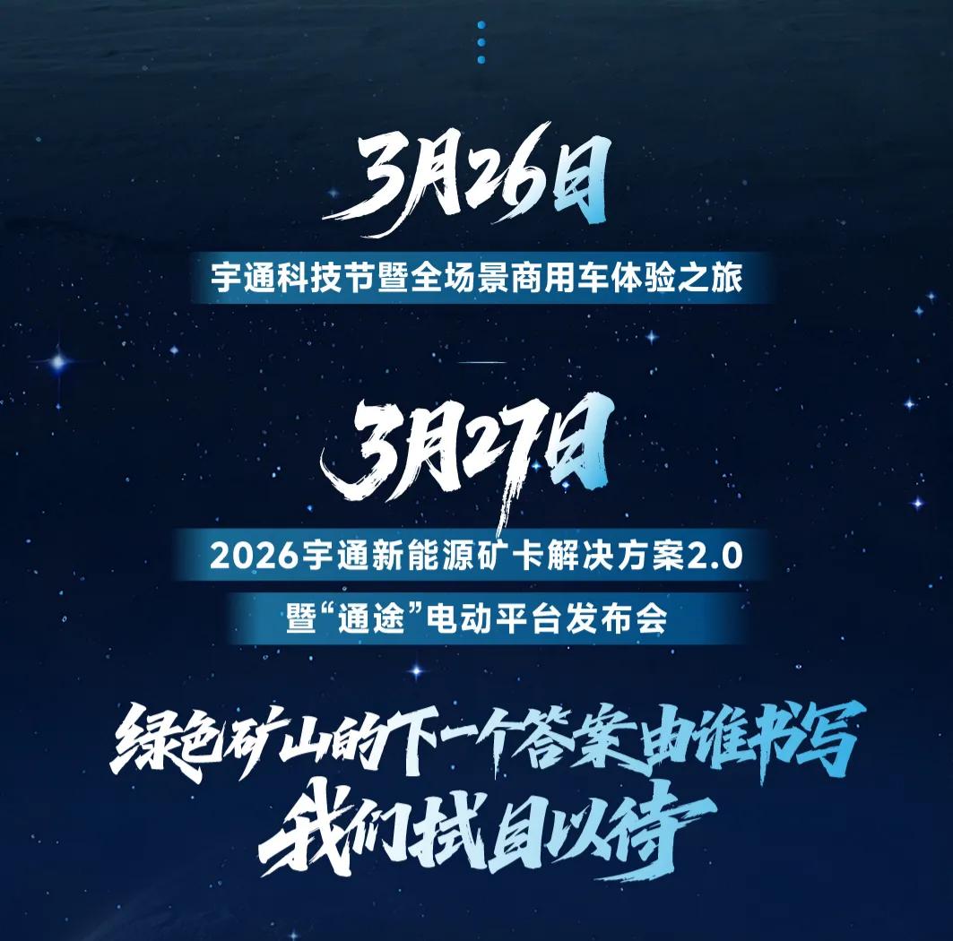 宇矿偕行|矿山之问，，，，，，笃定作答！3月27日，，，，，，配合见证进阶新力量！