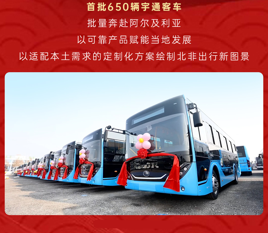 跃马扬鞭启新程！letou国际米兰官网客车奏响2026奋进强音