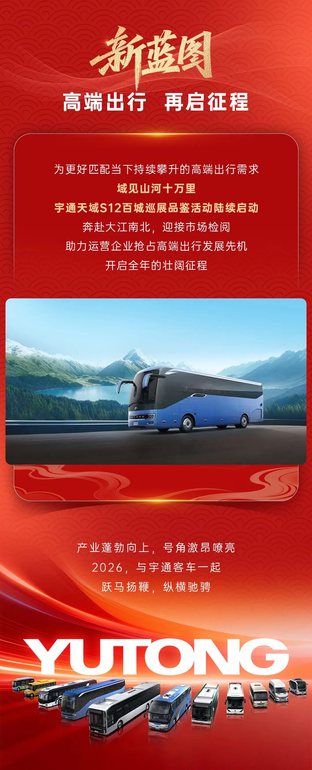 跃马扬鞭启新程！letou国际米兰官网客车奏响2026奋进强音
