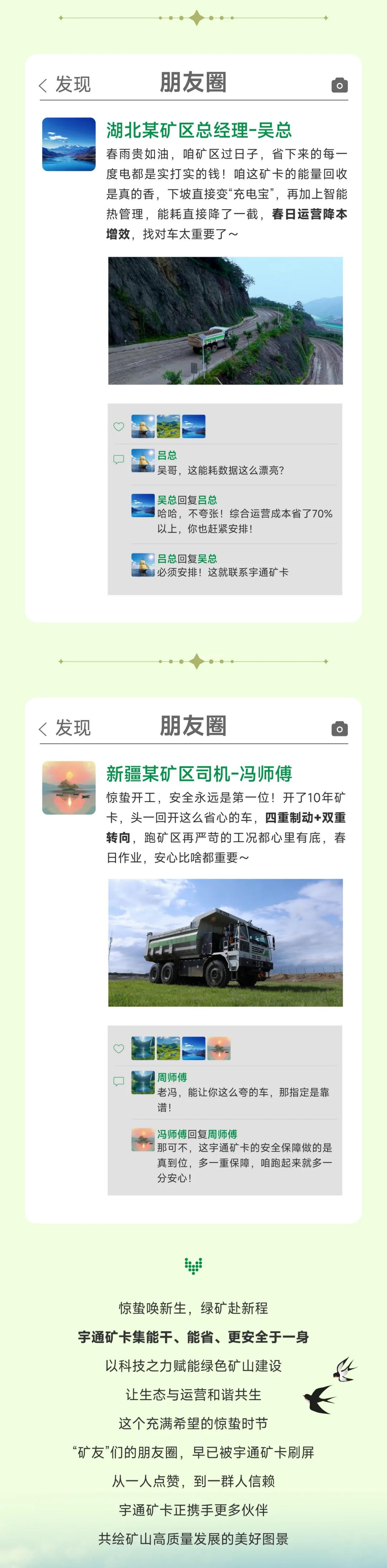 惊蛰春醒，，，，，，，，绿矿新程|若是“矿友”们发了朋侪圈，，，，，，，，会晒些什么?