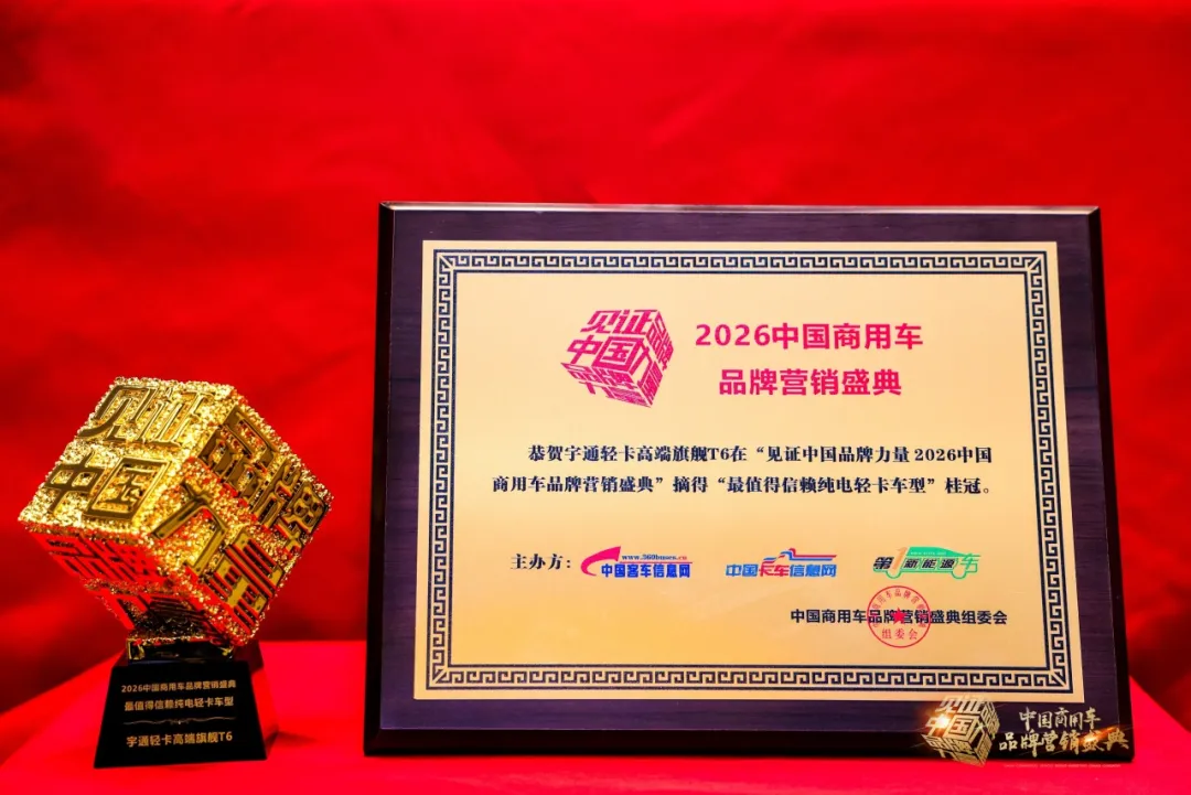 再获四项大奖！letou国际米兰官网以实力推动商用车高质量生长