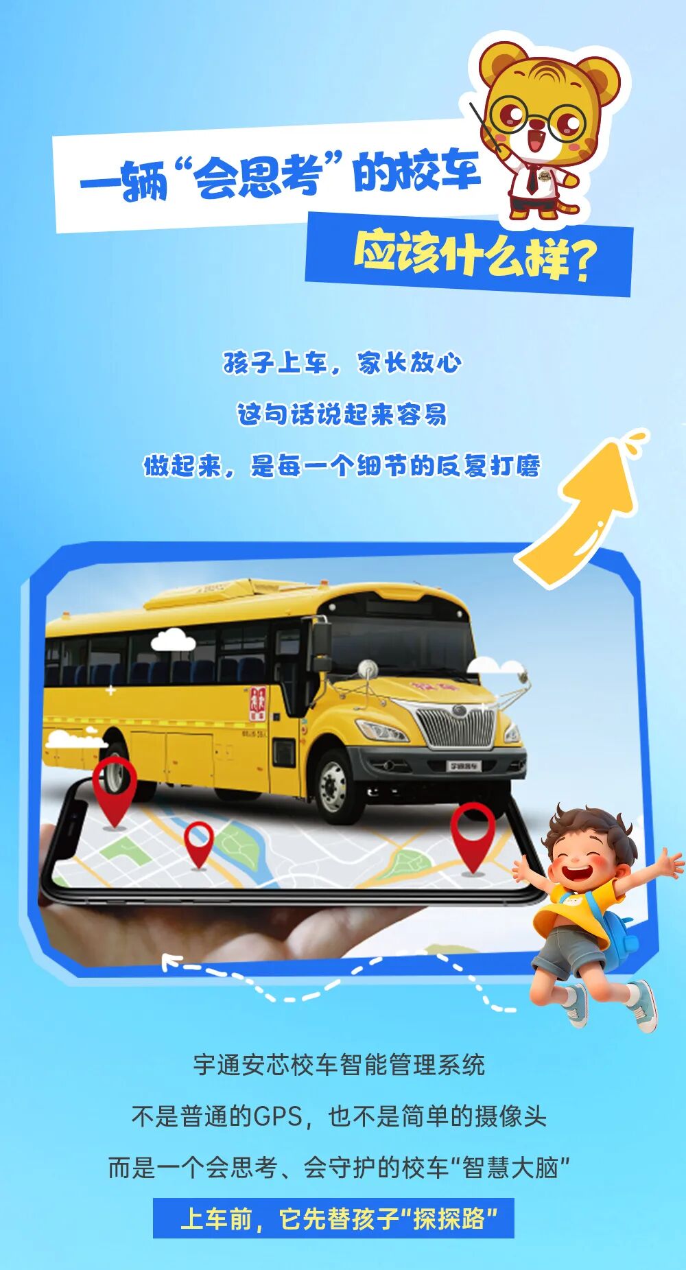 从家门到校门，，，，，，，，letou国际米兰官网始终定心“童”行
