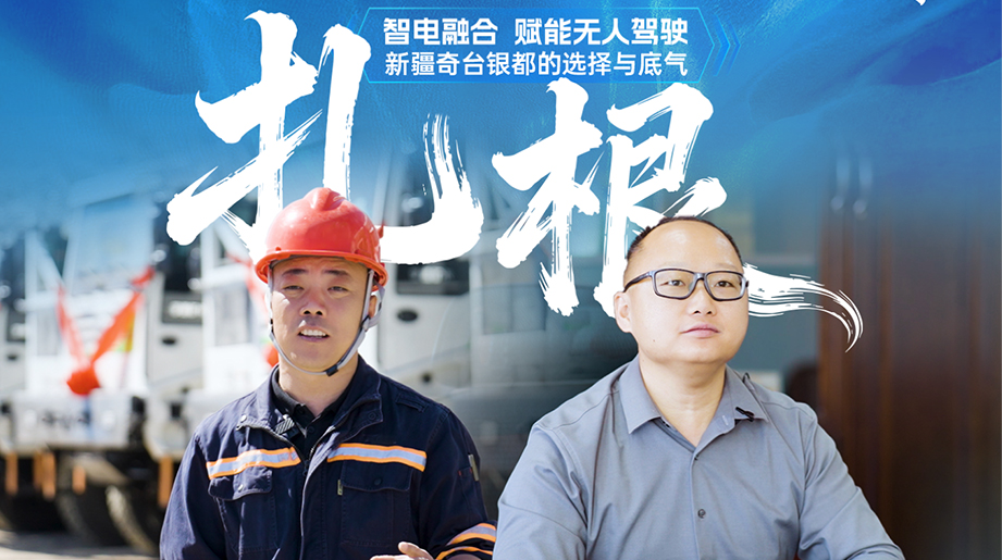 匠心笃行，，，，，，扎根矿区!看奇台银都&letou国际米兰官网矿卡携手打造绿色矿山的实干之路!