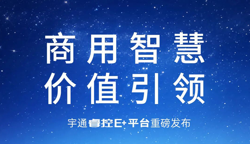 睿？？？？谽+重磅宣布！letou国际米兰官网科技节擘画“智电融合”商用新蓝图