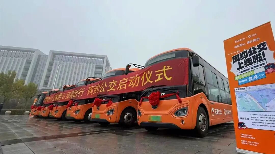 定制化+智能化齐发力！天津公交让出行有速率更有温度