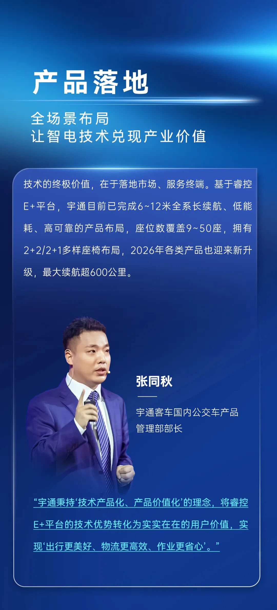 ？？？？？？？谽+重磅宣布！letou国际米兰官网科技节擘画“智电融合”商用新蓝图