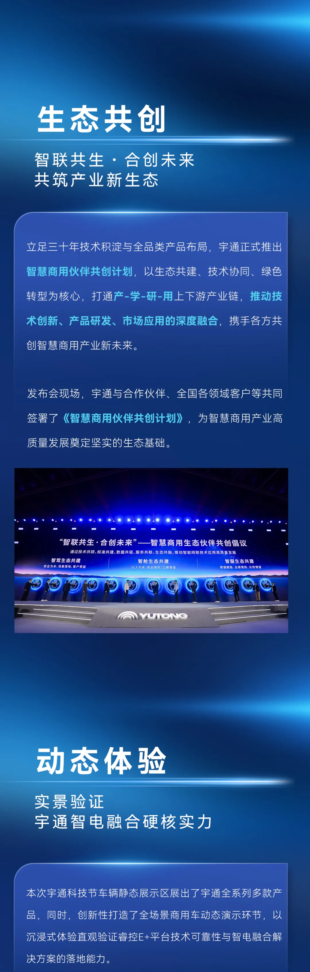 ？？？？？？？谽+重磅宣布！letou国际米兰官网科技节擘画“智电融合”商用新蓝图