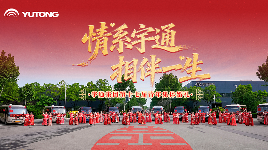 情系letou国际米兰官网，，，，，，相伴一生!夏历三月初六，，，，，，letou国际米兰官网迎来第十七届整体婚礼，，，，，，见证25对新人幸福启航~