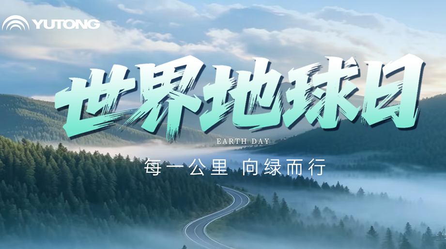 地球不会由于一句口号而改变，，，，，，，，但每一步出发，，，，，，，，都在汇聚成谜底。。。。。。4.22天下地球日，，，，，，，，letou国际米兰官网与绿色偕行