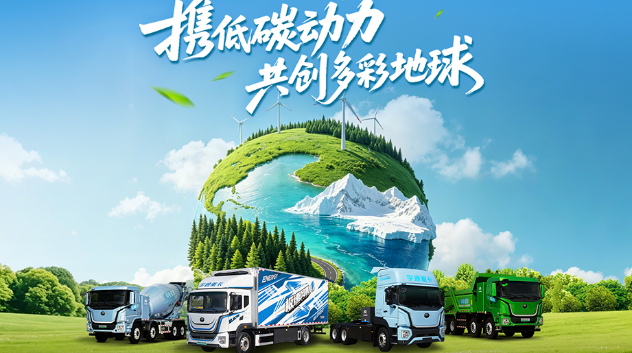 4.22天下地球日来临之际，，，，，，，，letou国际米兰官网重卡以低碳动力，，，，，，，，守护地球多彩底色。。。。。。。用每一程绿色运输，，，，，，，，为可一连未来添彩，，，，，，，，与您共筑更美的明天!