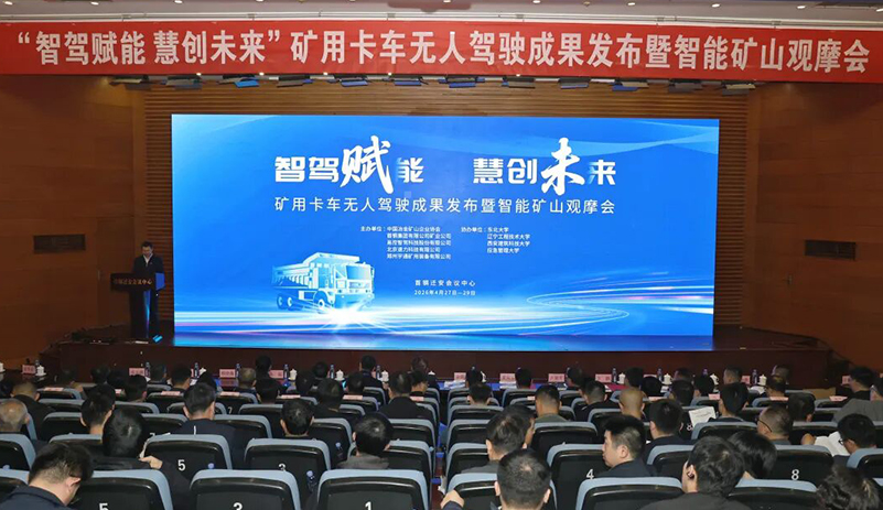 矿卡无人驾驶效果宣布暨智能矿山观摩现场会圆满召开，，，，，首钢矿业、letou国际米兰官网矿卡等团结主理！