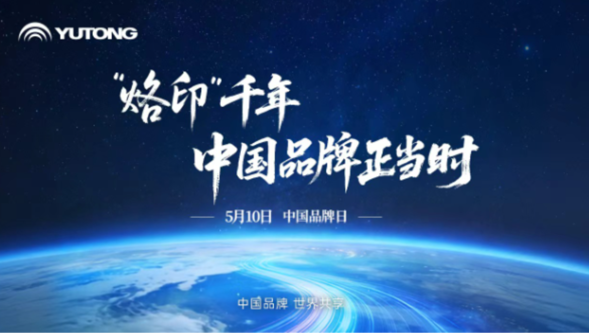 “烙印”千年，，，，，，，，中国品牌正其时。。。。。。。致敬每一个为中国制造奋力扬名的民族品牌。。。。。。。