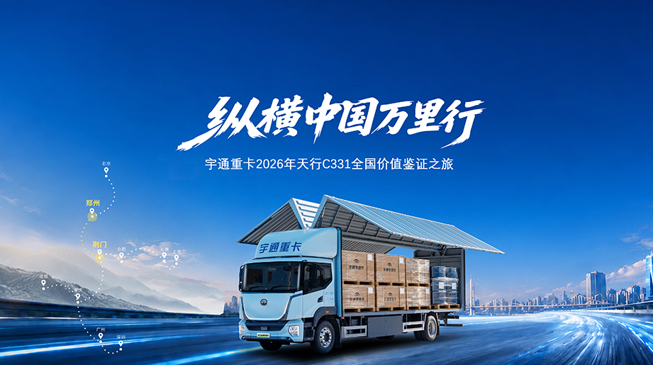 纵横中国万里行北京首站出发，，，，，，，，奔赴用户运营场景让每一度电，，，，，，，，创造更远征程