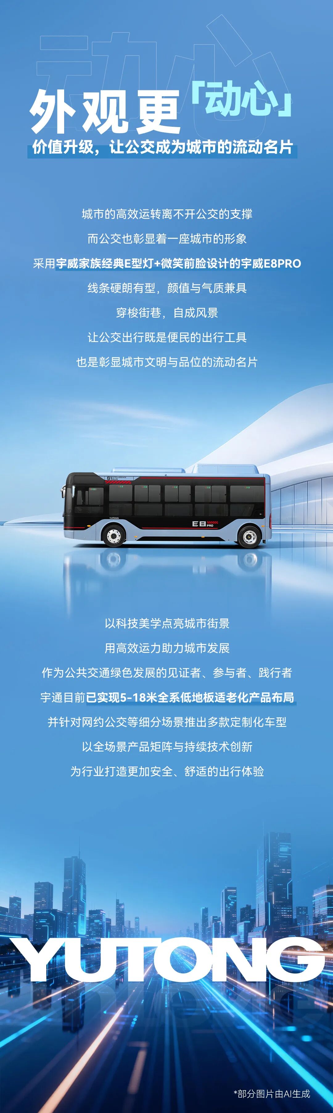 一图读懂新一代8米“0”后悬低地板公交宇威E8PRO