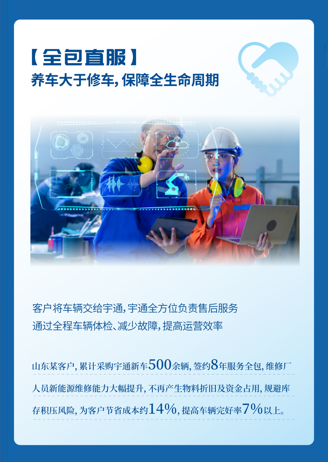 2026年服务13.36万辆次，，，，，，，，宇?直服守护每一程高效运营