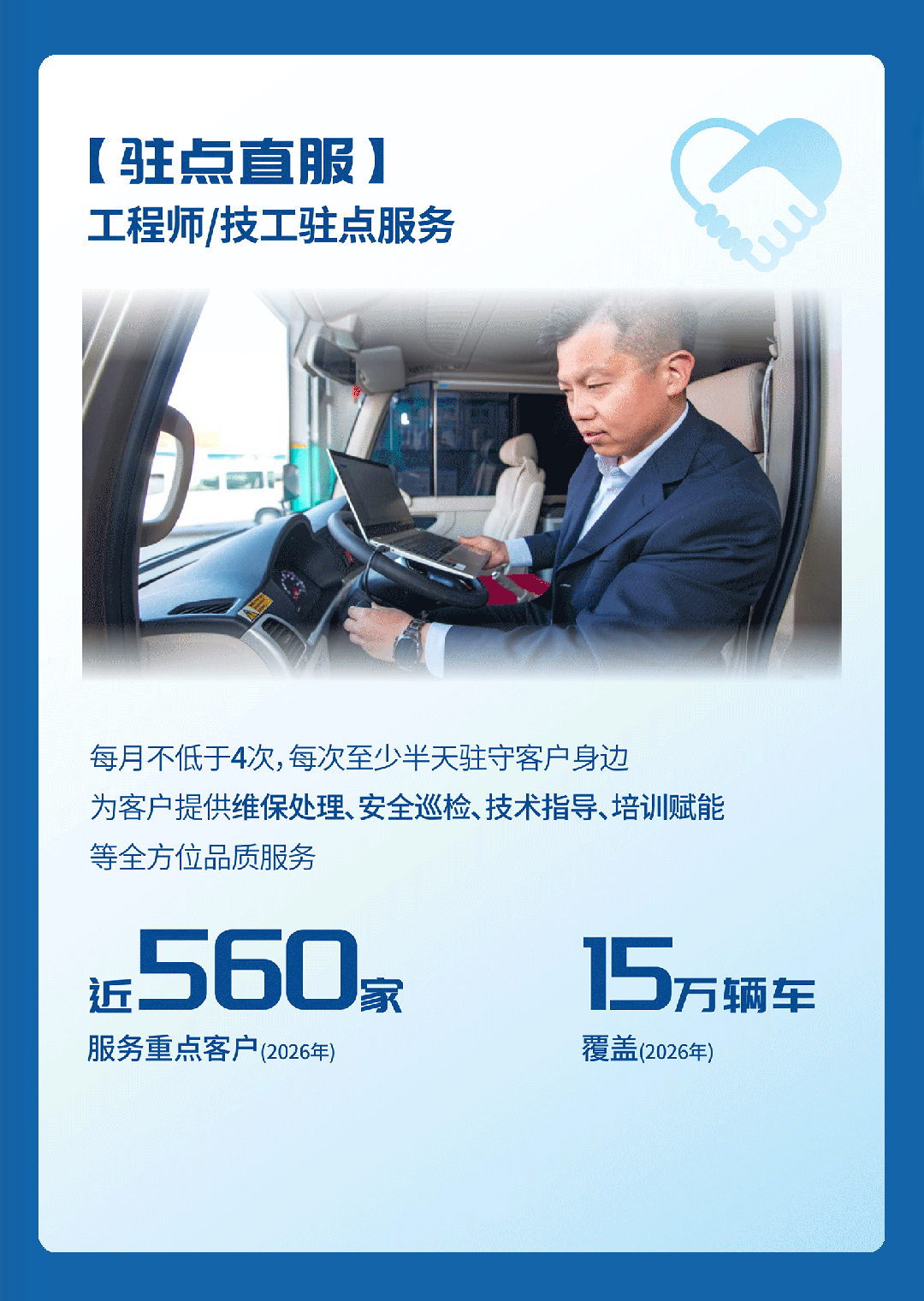 2026年服务13.36万辆次，，，，，，，，宇?直服守护每一程高效运营