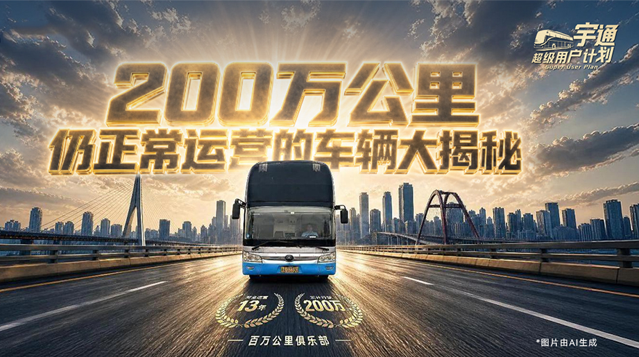 大揭秘:13年，，，，，，，运营超200万公里，，，，，，，降本增效，，，，，，，省出一辆新车