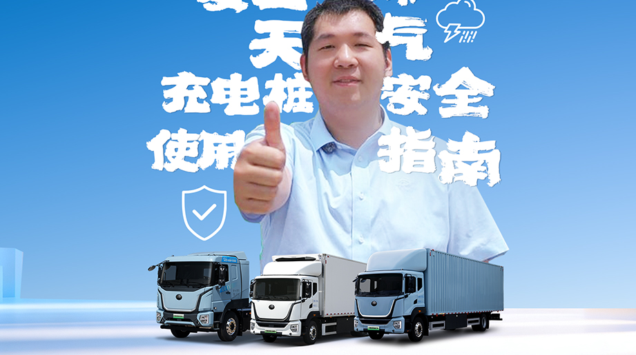 夏日高温，，，，，，，陪同雷雨极端天气来临，，，，，，，怎样准确清静使用充电桩?本期售后小课堂，，，，，，，一条视频带你相识。。。。。。准确清静地使用充电桩，，，，，，，才华为平安出行高效营运打好基础。。。。。。