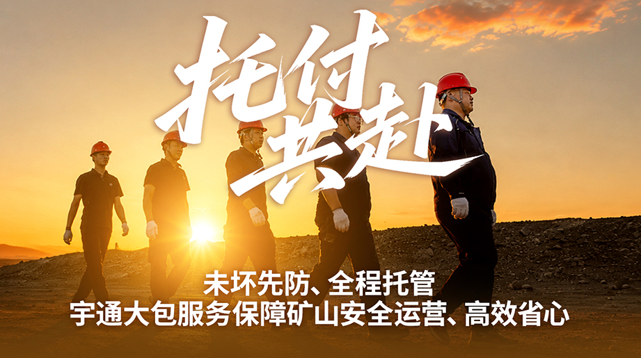高效赋能，，，，，，，科学运营!letou国际米兰官网矿卡大包服务和驻矿管家服务，，，，，，，助力白石湖矿区高效、科学运营!