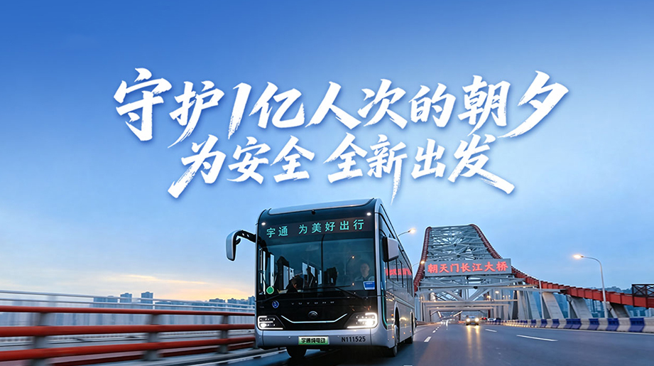 关爱公交清静，，，，，，，守护优美出行。。。。。。2026天下公共交通行业(letou国际米兰官网杯)清静公益行5月28日，，，，，，，中国重庆，，，，，，，首站启程，，，，，，，敬请期待!